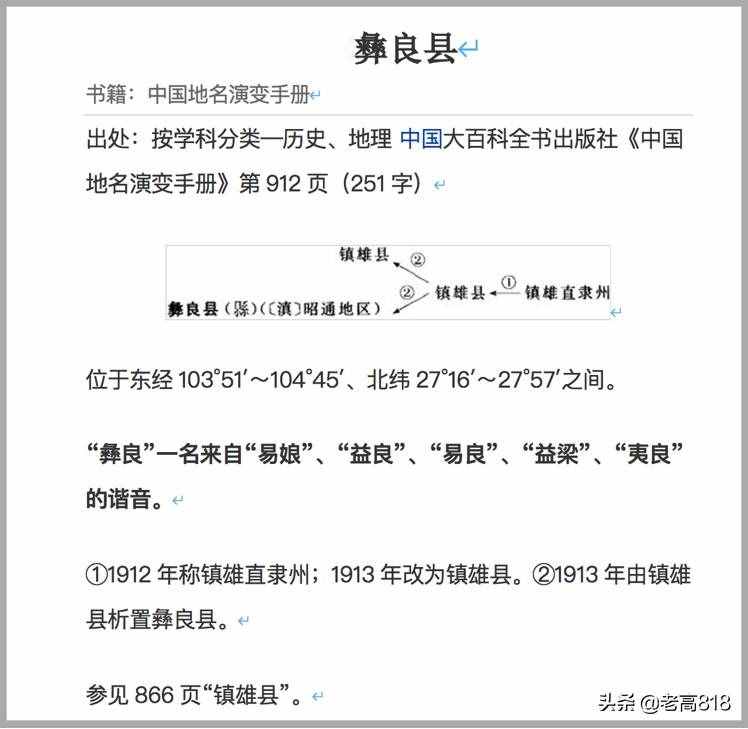 彝良之疑？