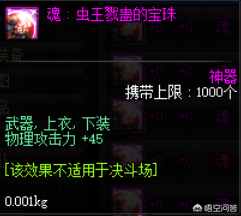 DNF：哪些附魔宝珠是纯加物理攻击力的呢？哪个最贵呢？