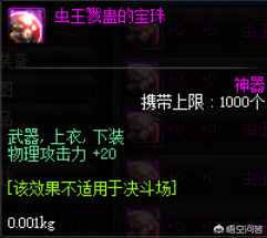 DNF：哪些附魔宝珠是纯加物理攻击力的呢？哪个最贵呢？