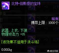 DNF：哪些附魔宝珠是纯加物理攻击力的呢？哪个最贵呢？