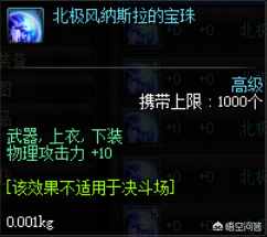 DNF：哪些附魔宝珠是纯加物理攻击力的呢？哪个最贵呢？